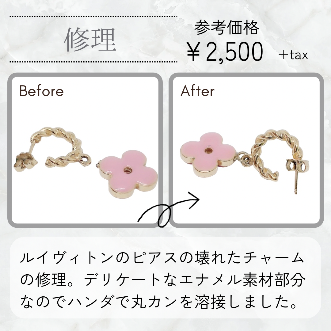 ルイヴィトンのピアスの修理 – Accessory Salon anje