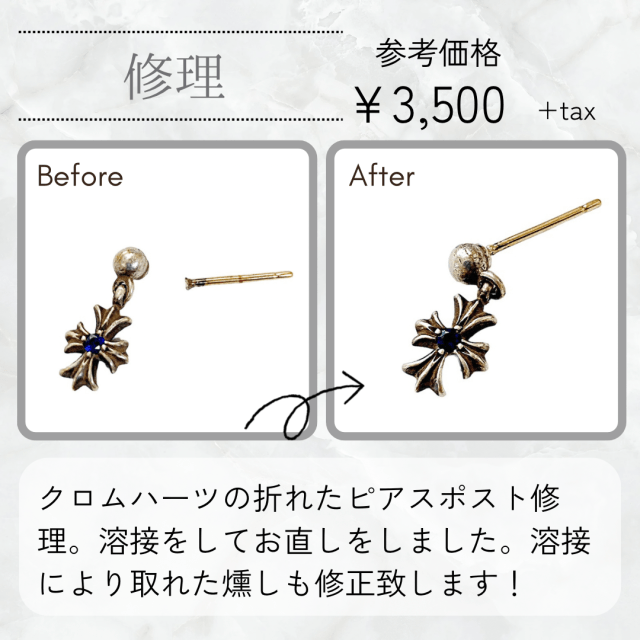 クロムハーツ ハートスタッド　ピアス　ポスト折れ クロムハーツピアスのポスト折れ修理(サファイア) – Accessory Salon anje