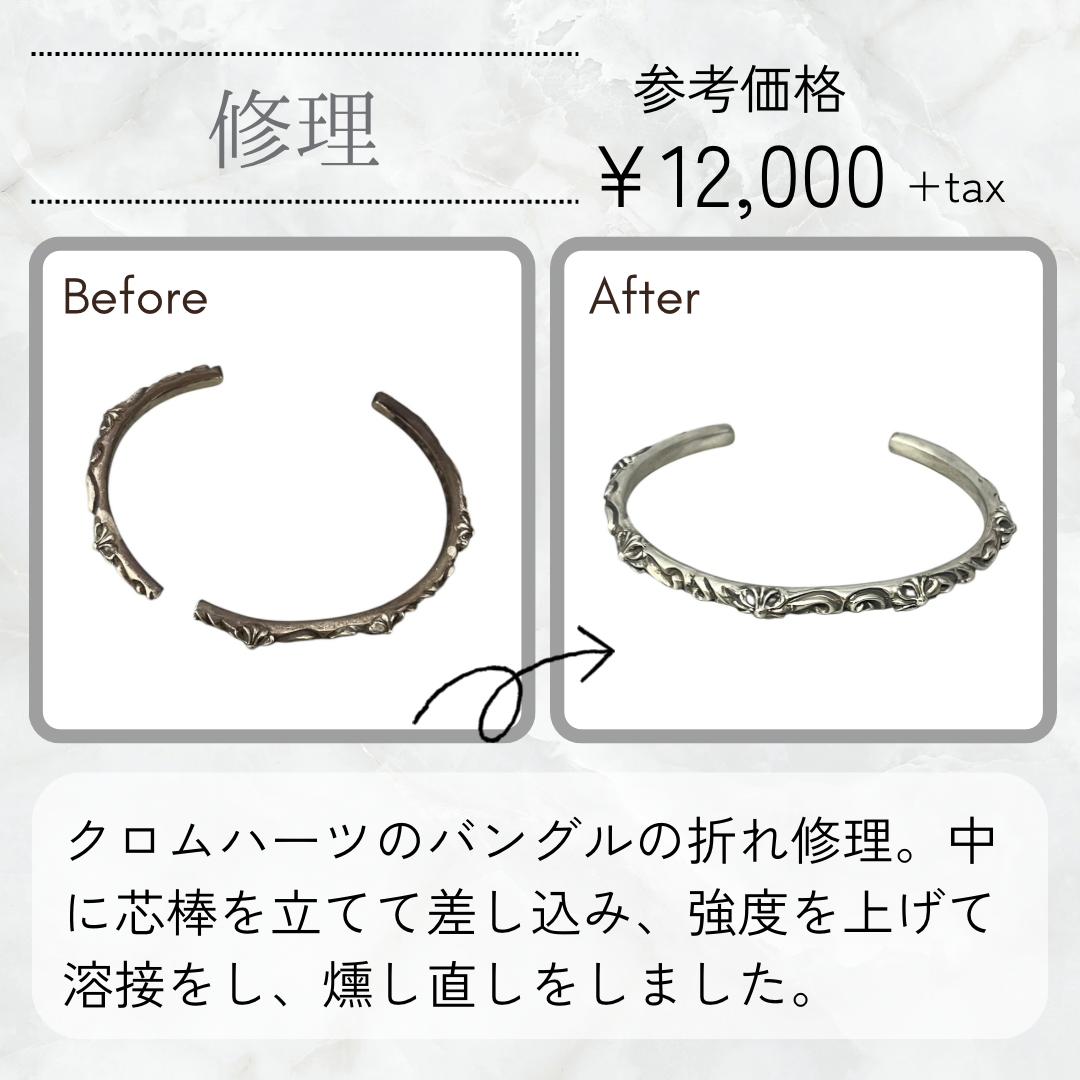 クロムハーツバングルの修理 – Accessory Salon anje