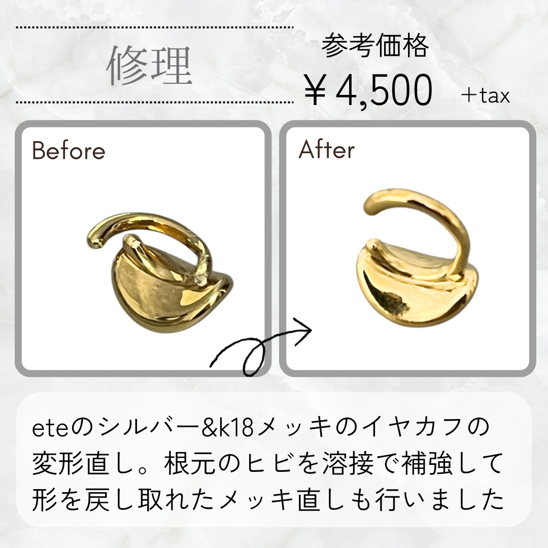 eteのイヤカフ修理 – Accessory Salon anje