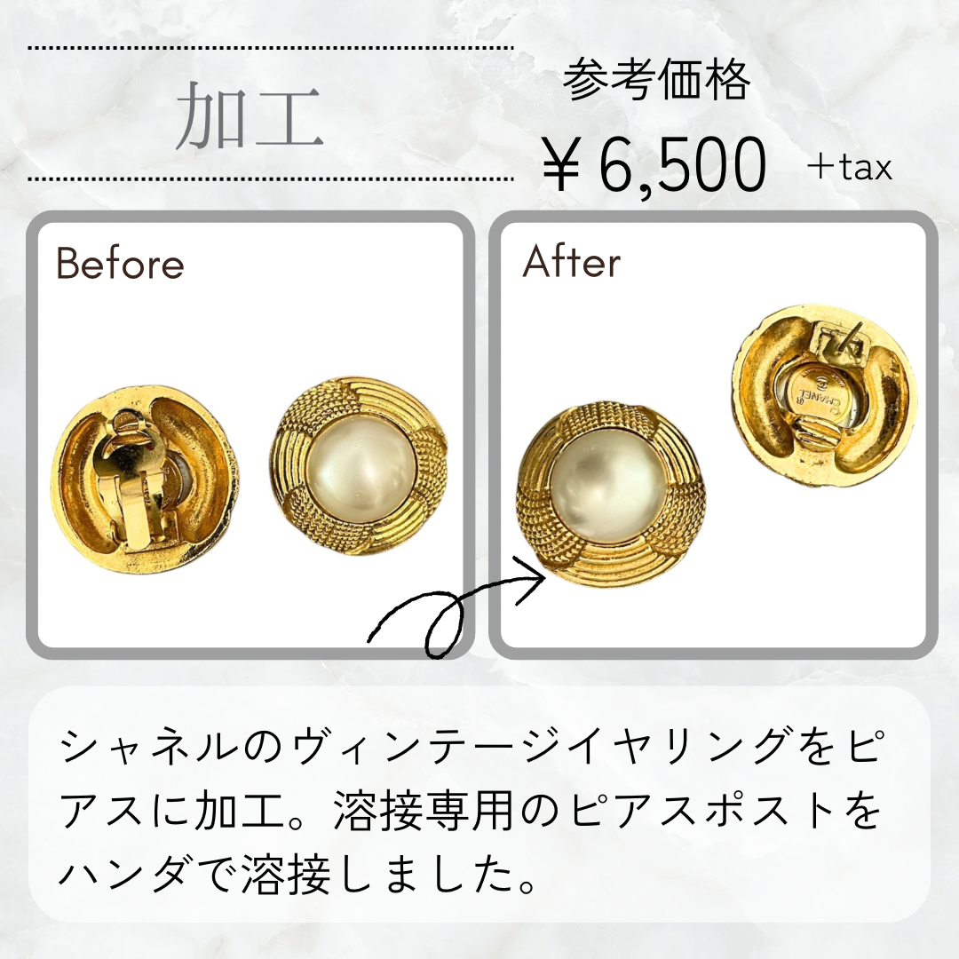 シャネルイヤリングをピアスにリメイク – Accessory Salon anje