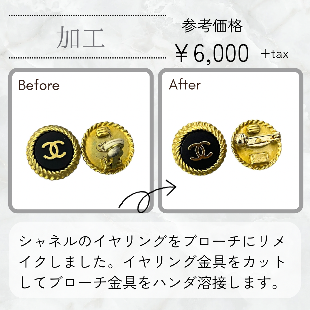 シャネルのイヤリングをブローチにリメイク – Accessory Salon anje