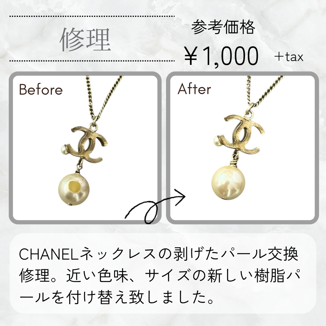 シャネルのパールネックレスの修理 – Accessory Salon anje
