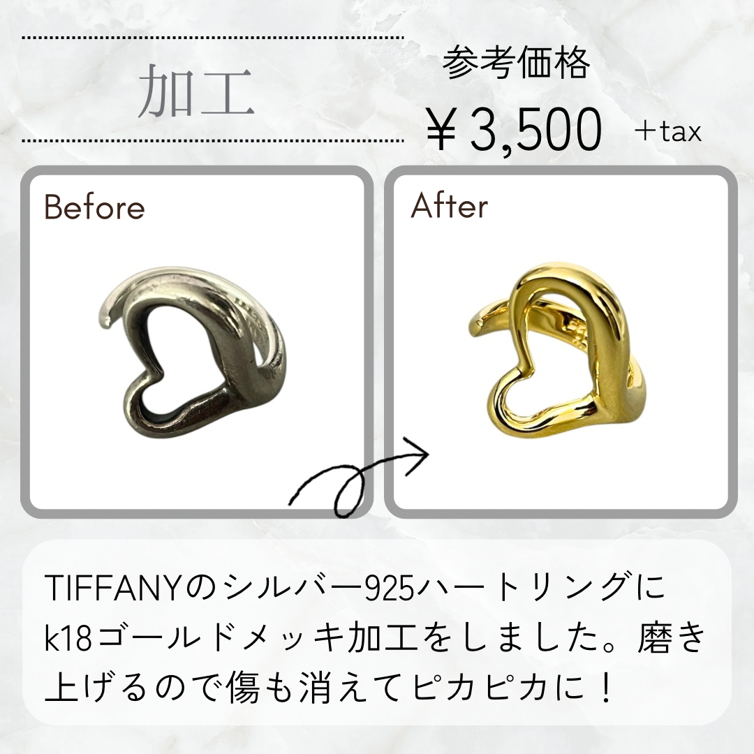 ティファニーリングのゴールドメッキ加工 – Accessory Salon anje