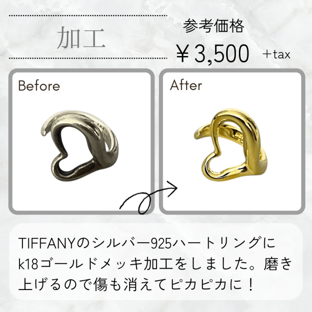 ティファニーリングのゴールドメッキ加工 – Accessory Salon anje
