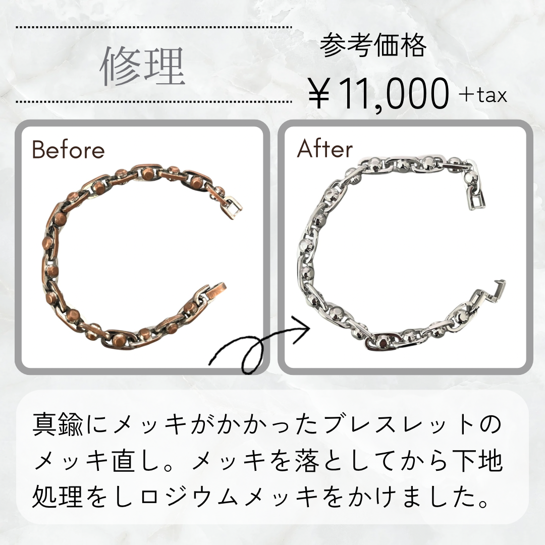 真鍮ブレスレットのメッキ直し – Accessory Salon anje