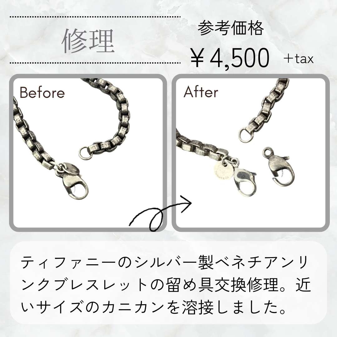 ティファニーブレスレットの金具修理 – Accessory Salon anje