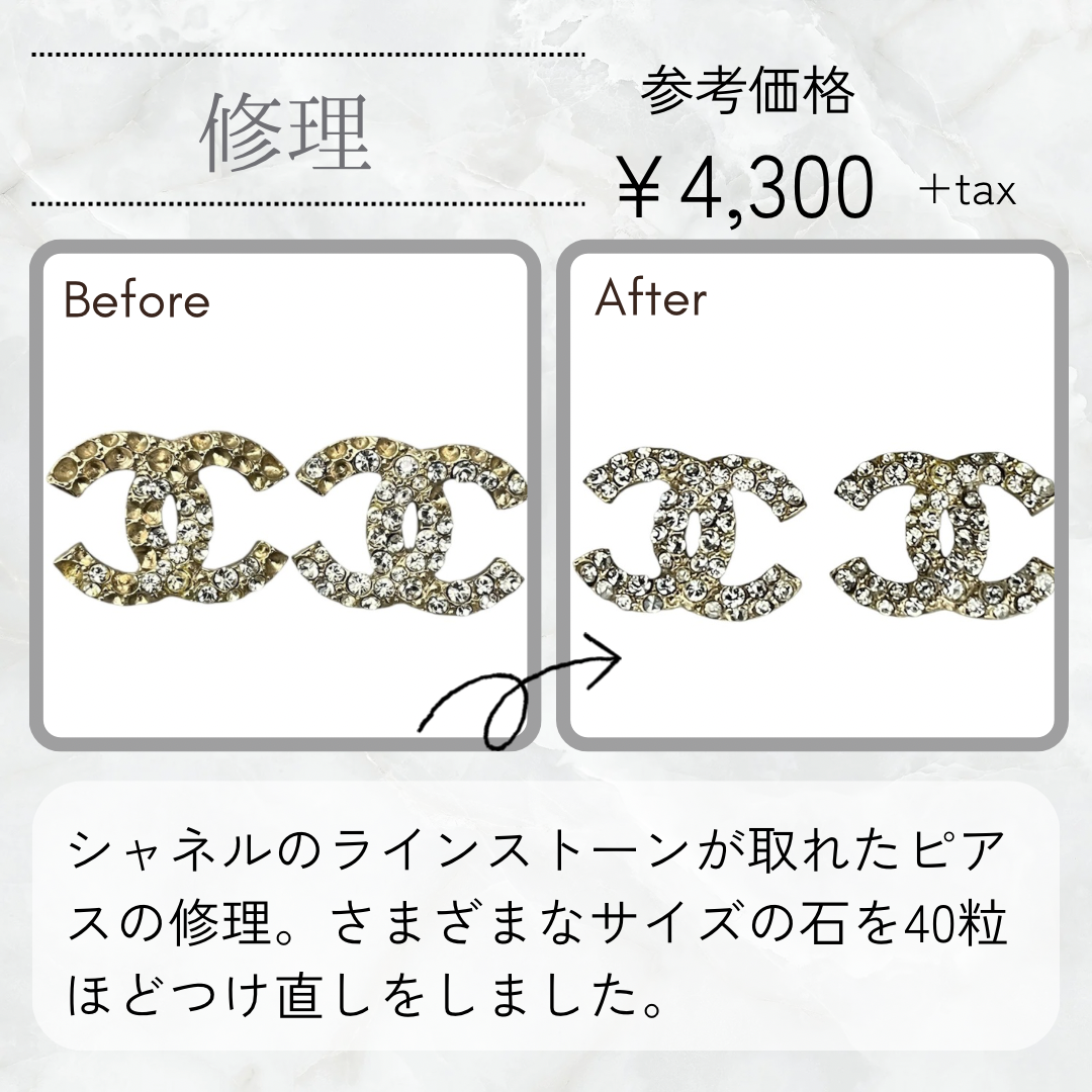 シャネルピアスの石取れ修理 – Accessory Salon anje