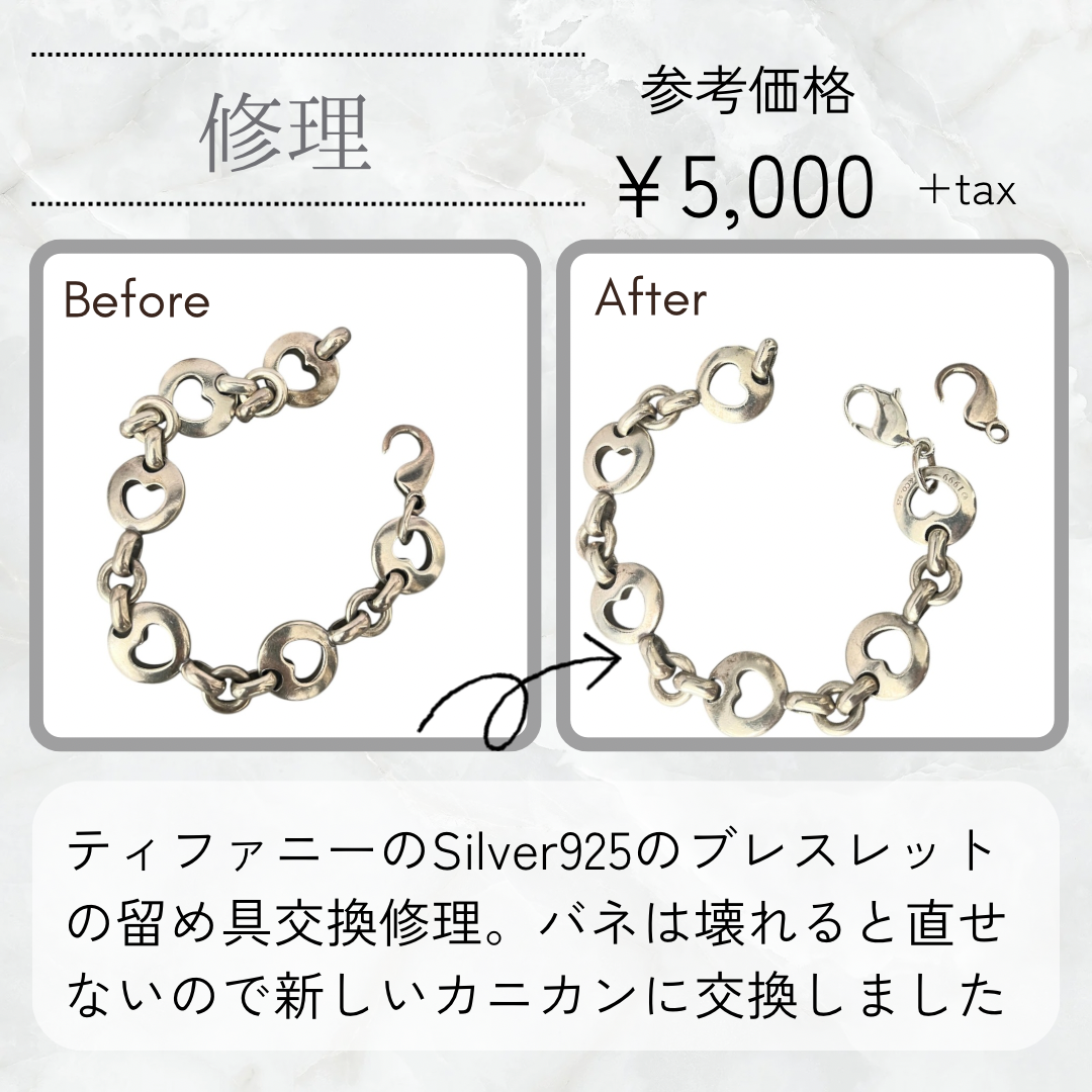 ティファニーブレスレットの留め具修理 – Accessory Salon anje