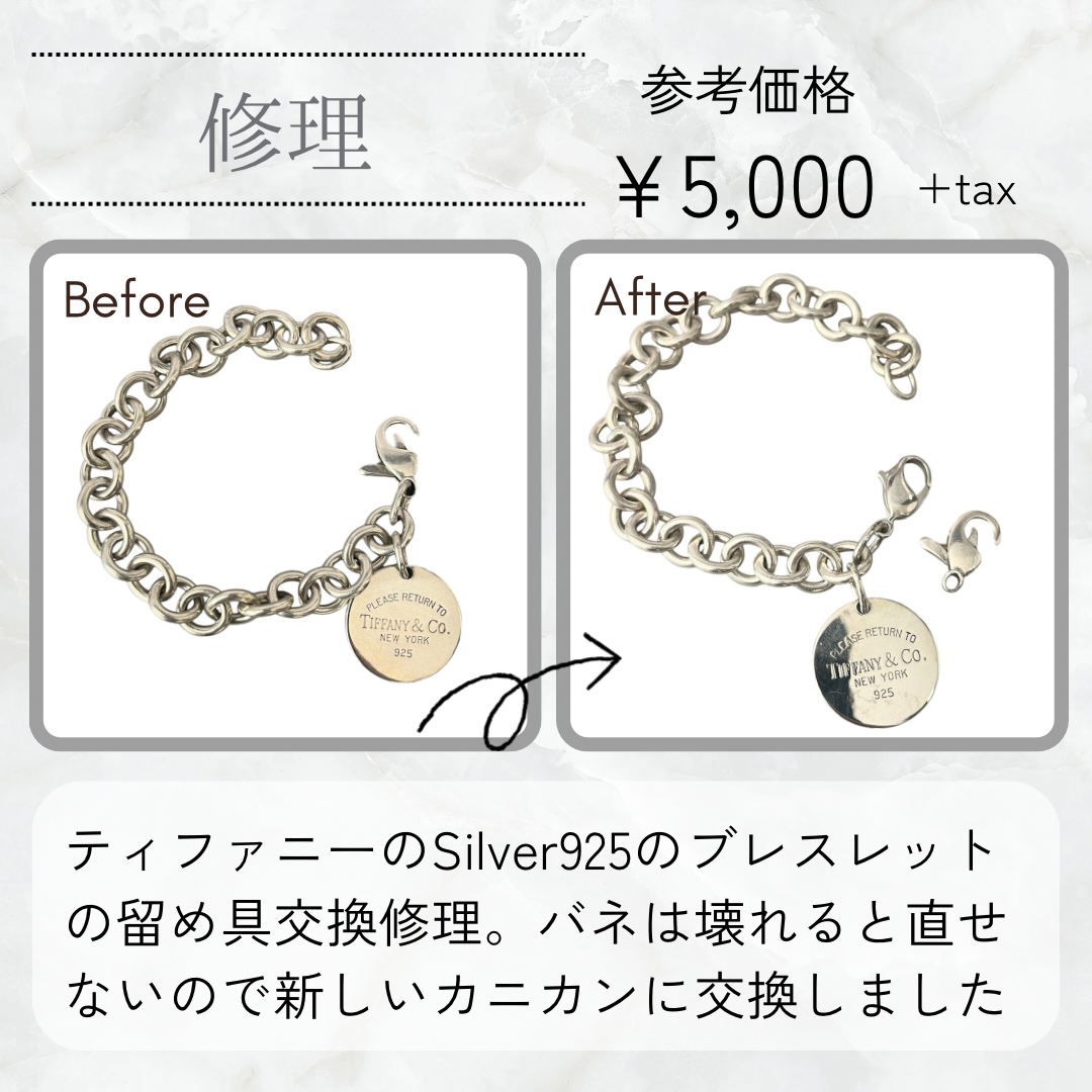 ティファニー 925 アイコン チャーム ブレスレット　破損あり TIFFANYリターントゥーラウンドタグブレスレットの修理 – Accessory