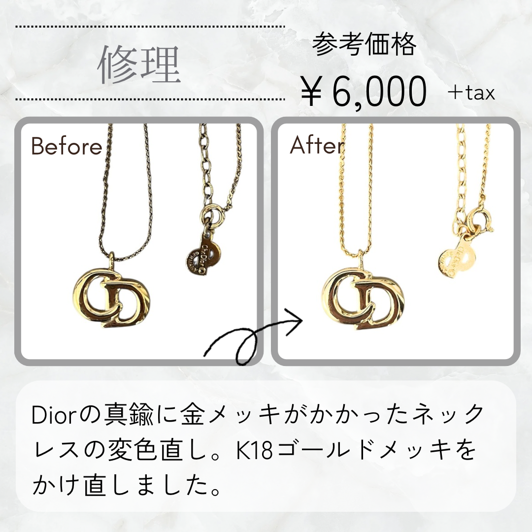 diorネックレスのメッキ直し – Accessory Salon anje