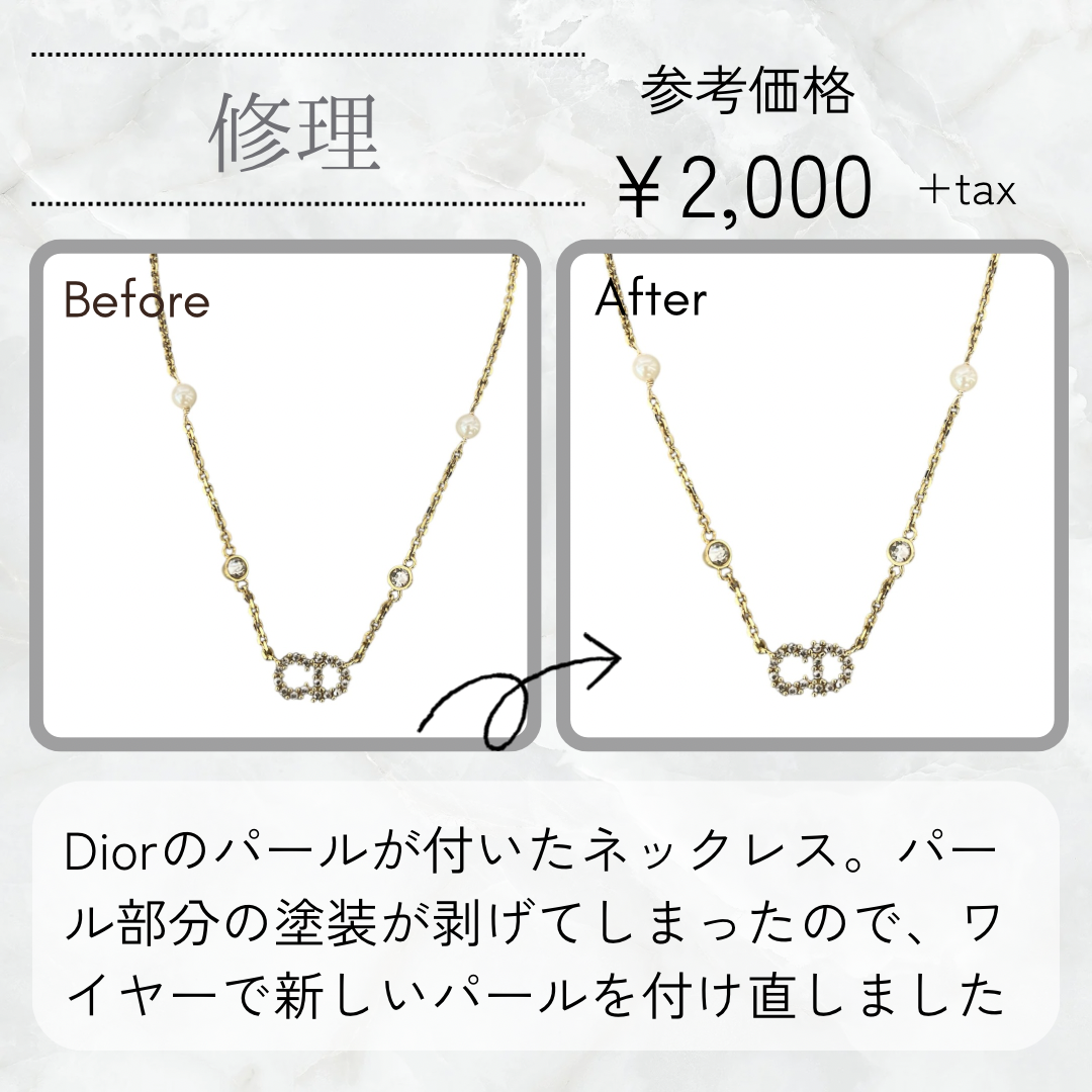 Diorネックレスの修理 – Accessory Salon anje