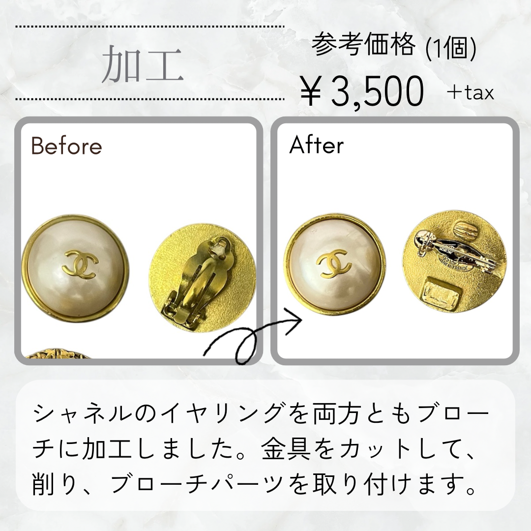 シャネルイヤリングをブローチにリメイク – Accessory Salon anje