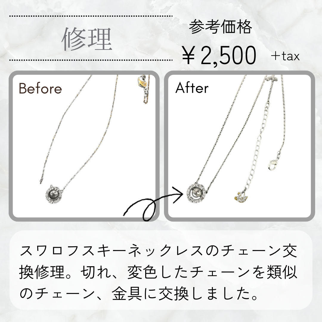 スワロフスキーネックレスの修理 – Accessory Salon anje