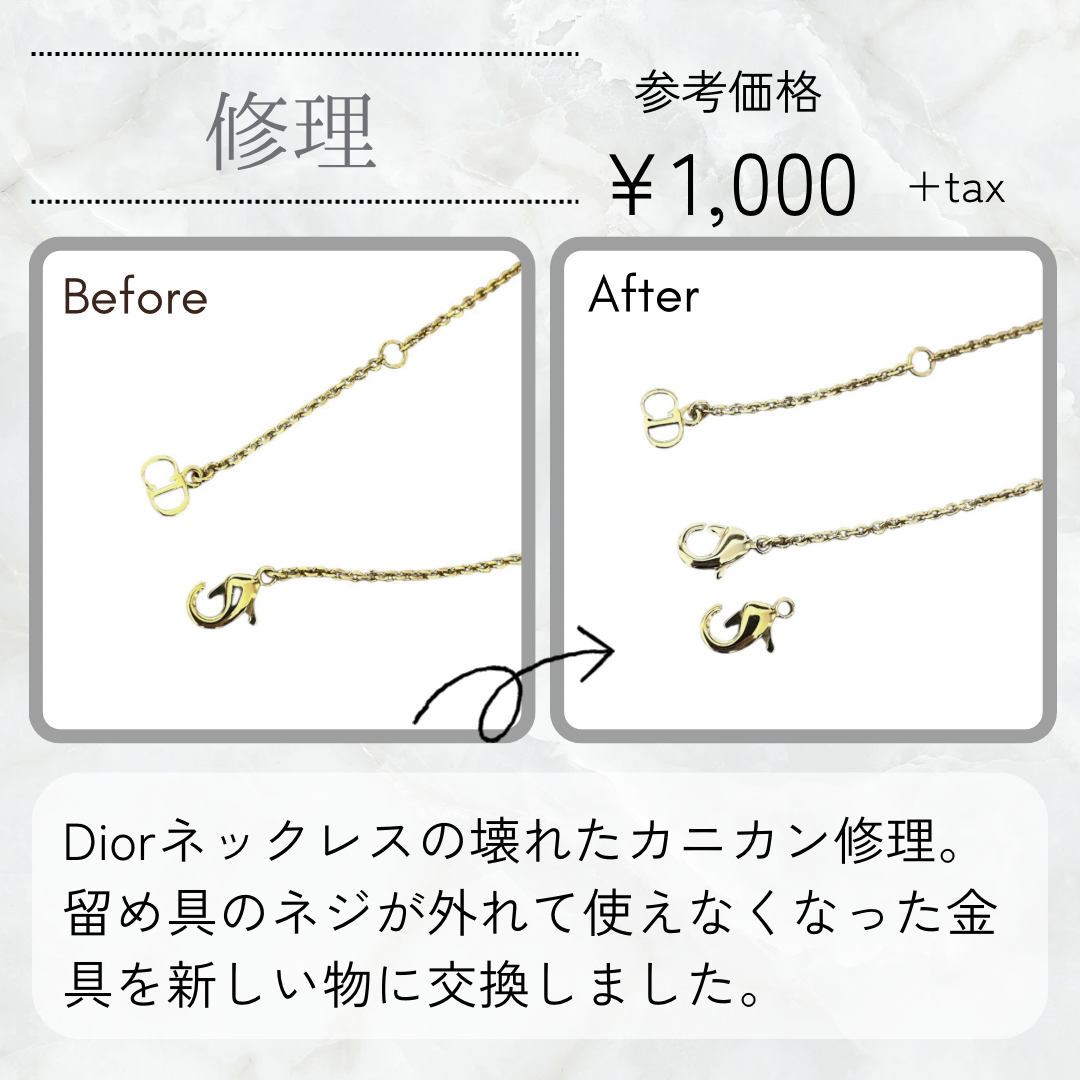 Dior ネックレス　パーツ外れあり Diorネックレスの留め具修理 – Accessory Salon anje