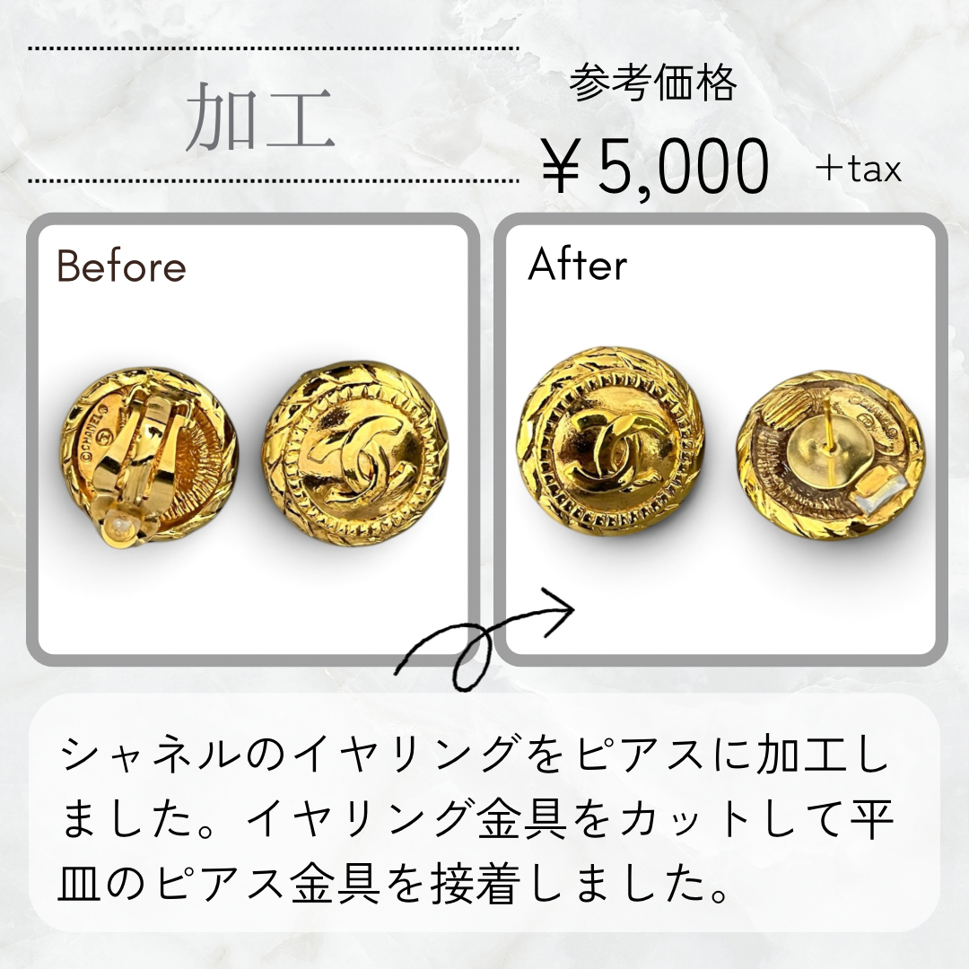 シャネルのイヤリングをピアスにリメイク – Accessory Salon anje